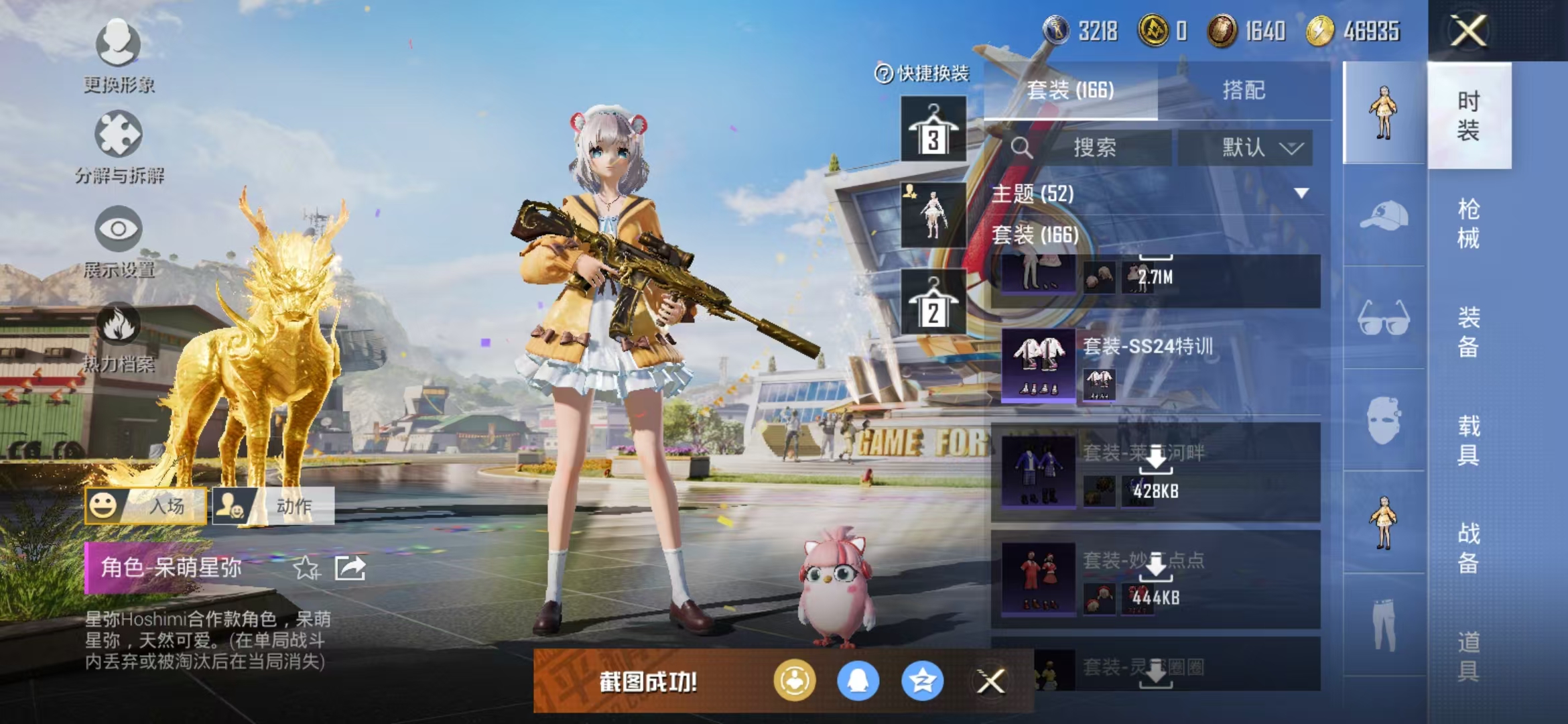 HPQM3279140和平精英账号详情图39 HPQM3279140和平精英账号详情图39