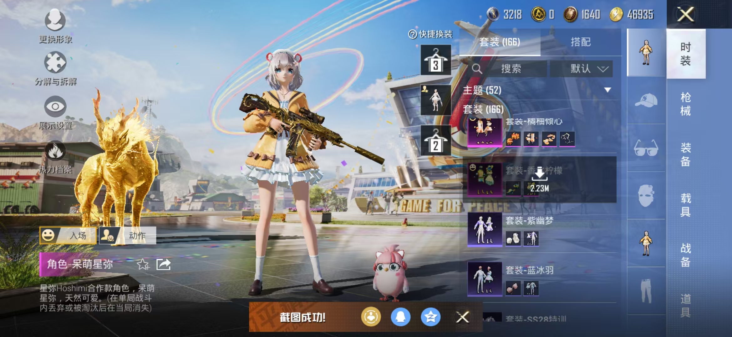 HPQM3279140和平精英账号详情图38 HPQM3279140和平精英账号详情图38