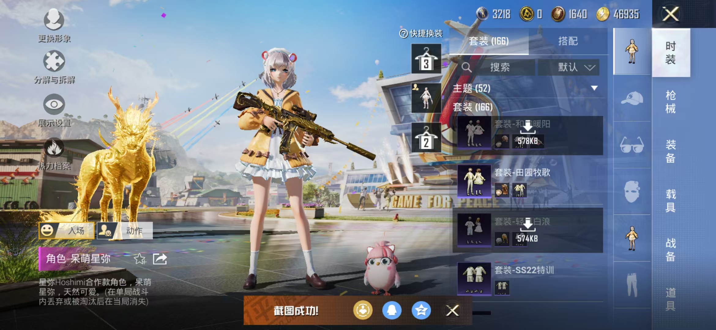 HPQM3279140和平精英账号详情图47 HPQM3279140和平精英账号详情图47