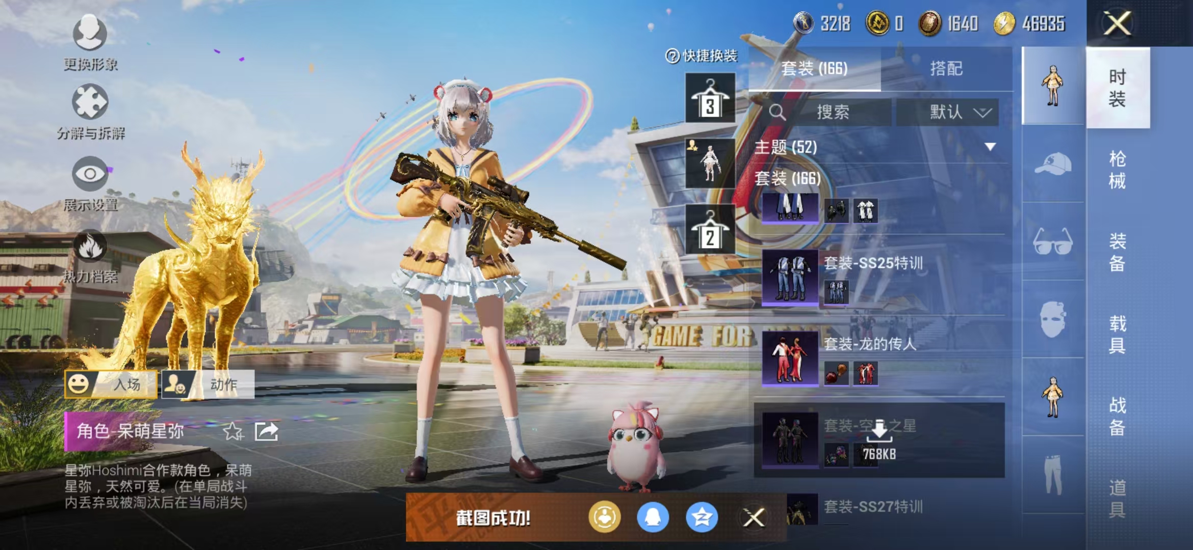 HPQM3279140和平精英账号详情图45 HPQM3279140和平精英账号详情图45