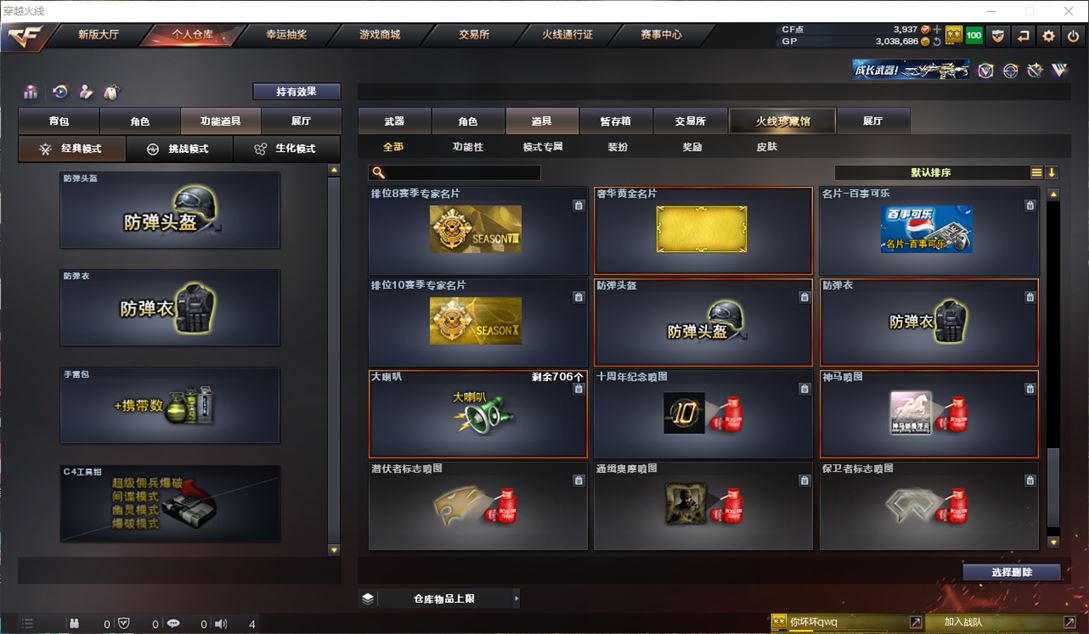 CFQM39454穿越火线账号详情图23