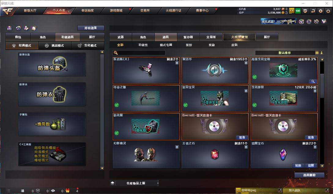 CFQM39454穿越火线账号详情图19