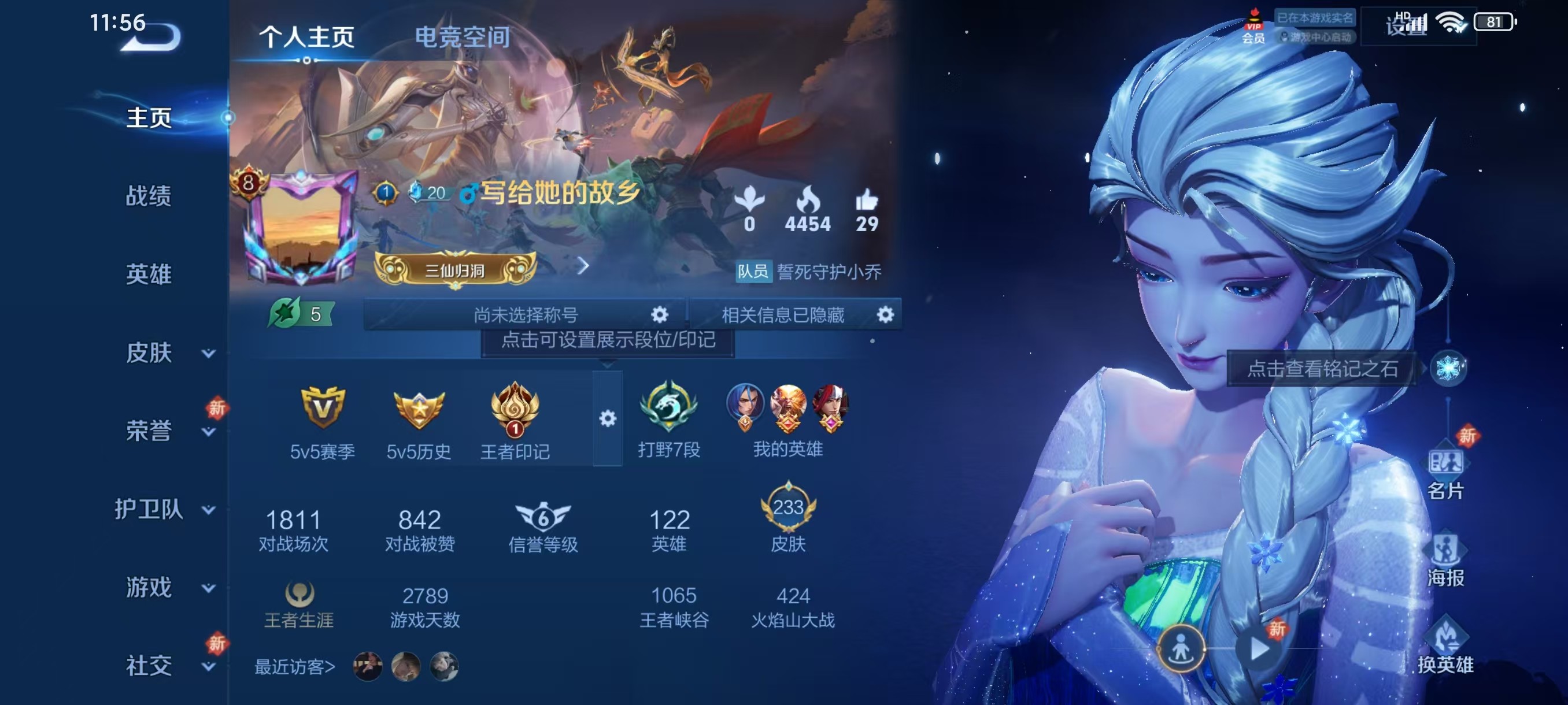 WZKG3134112王者荣耀账号详情图3 WZKG3134112王者荣耀账号详情图3
