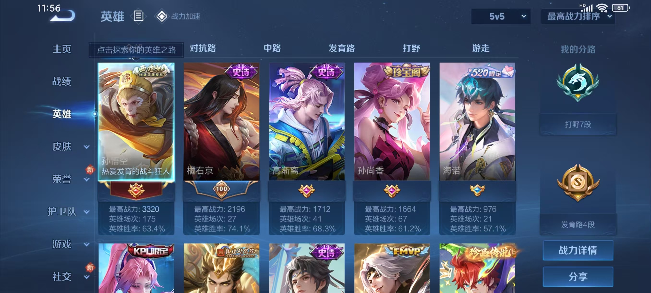 WZKG3134112王者荣耀账号详情图5 WZKG3134112王者荣耀账号详情图5