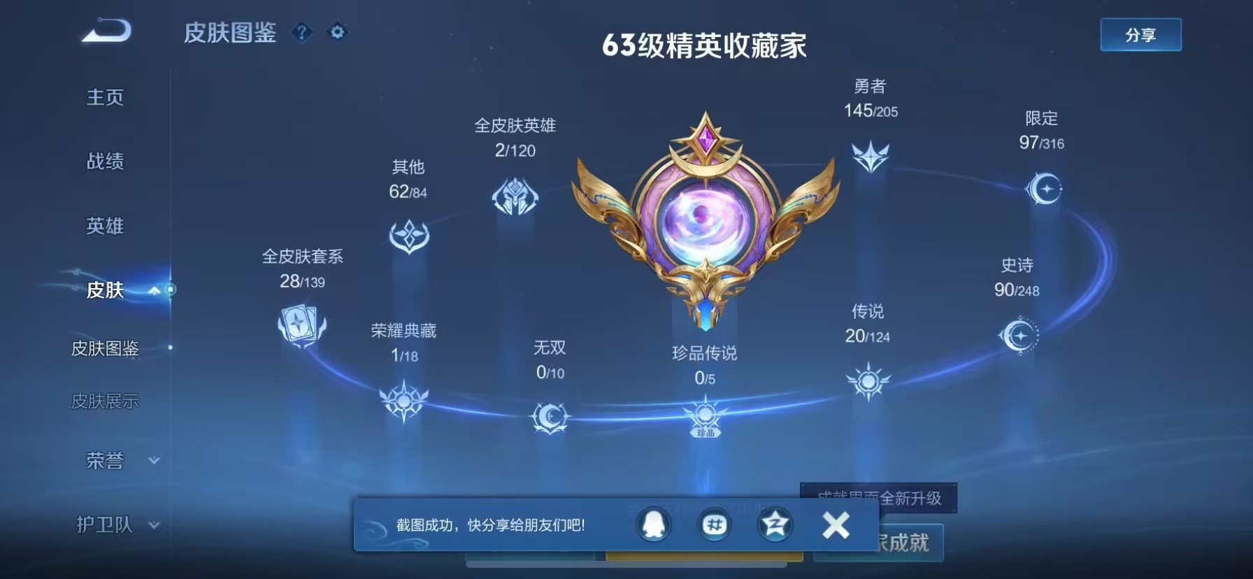 WZKG3116664王者荣耀账号详情图7 WZKG3116664王者荣耀账号详情图7