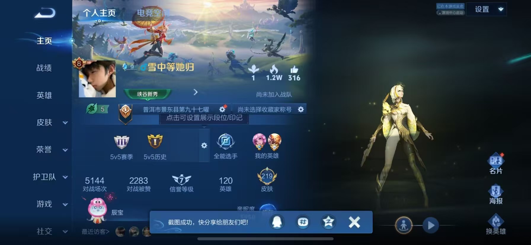WZKG3124814王者荣耀账号详情图3 WZKG3124814王者荣耀账号详情图3