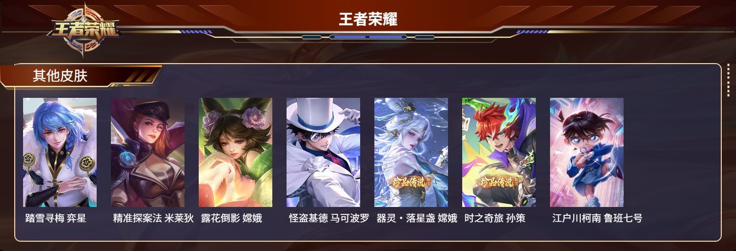 WZKG3124814王者荣耀账号详情图11 WZKG3124814王者荣耀账号详情图11