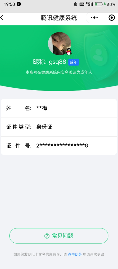 WZQM385485王者荣耀账号详情图2