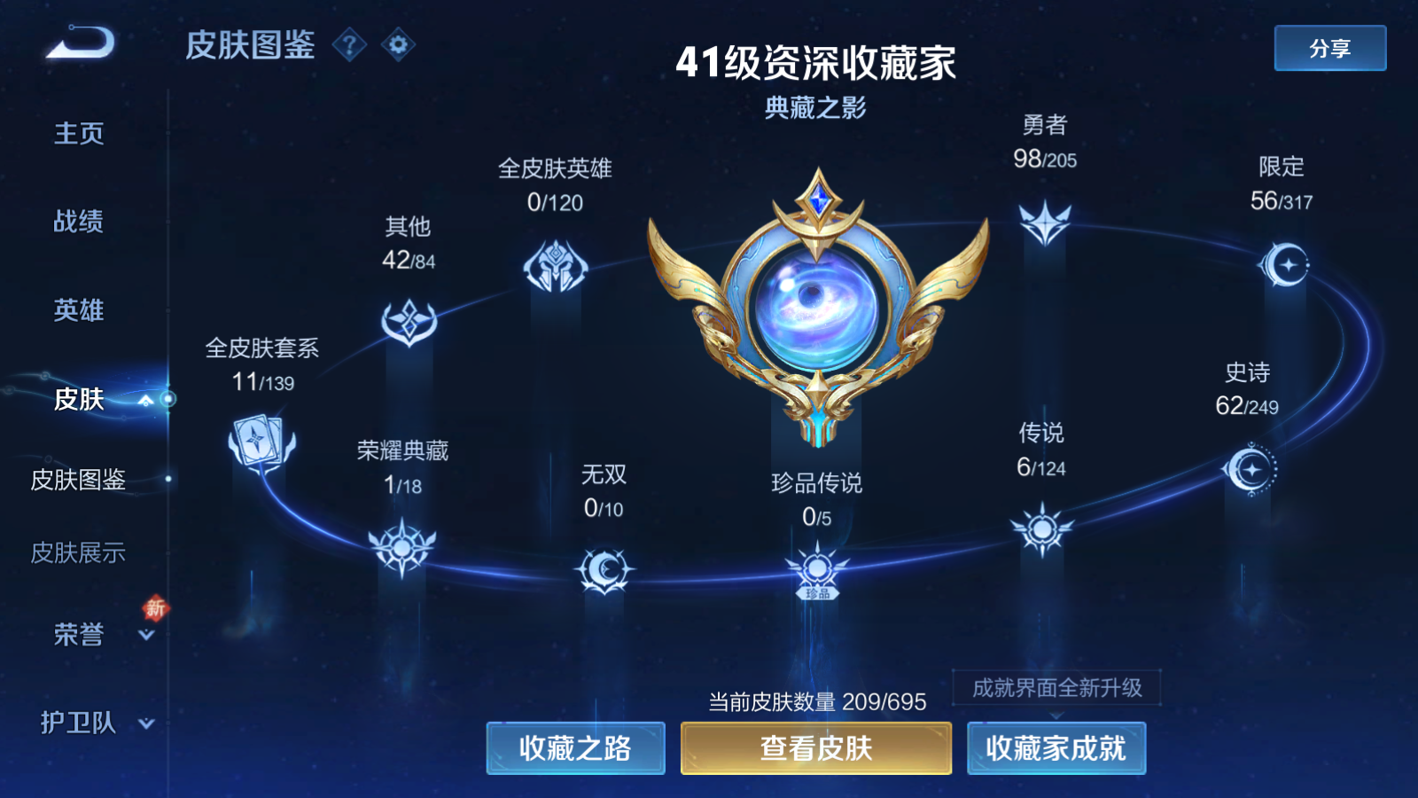 WZQM385485王者荣耀账号详情图4