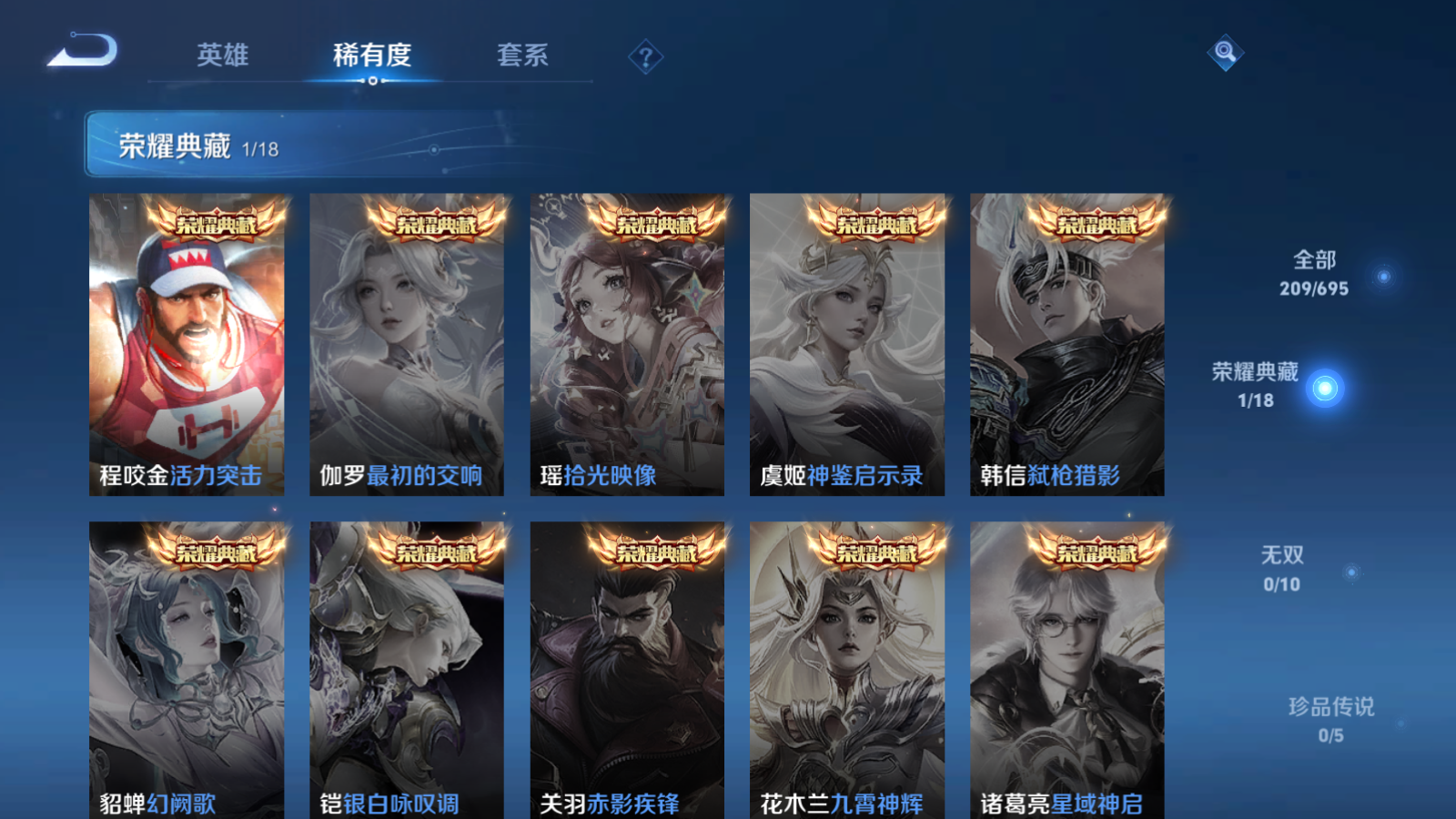 WZQM385485王者荣耀账号详情图6