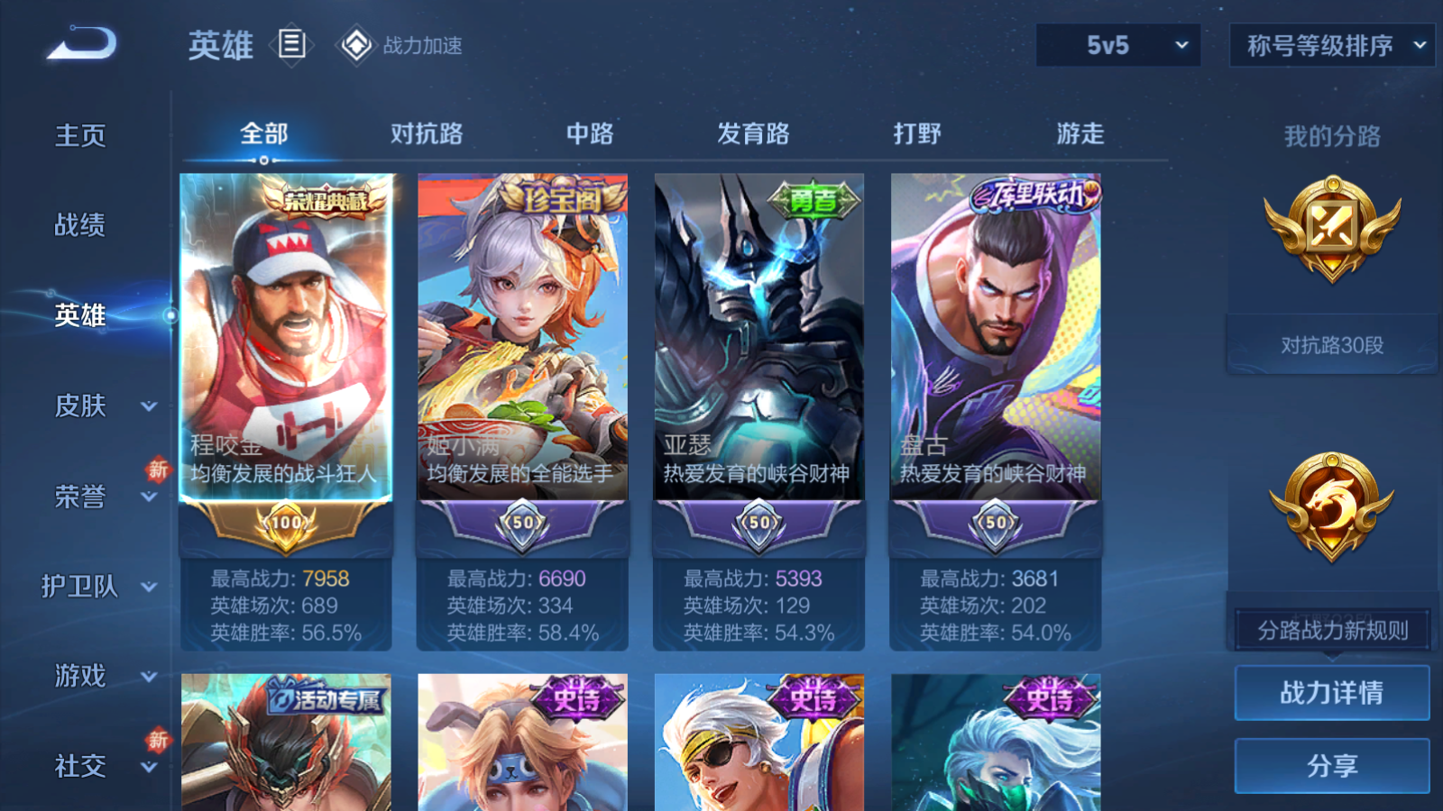 WZQM385485王者荣耀账号详情图7