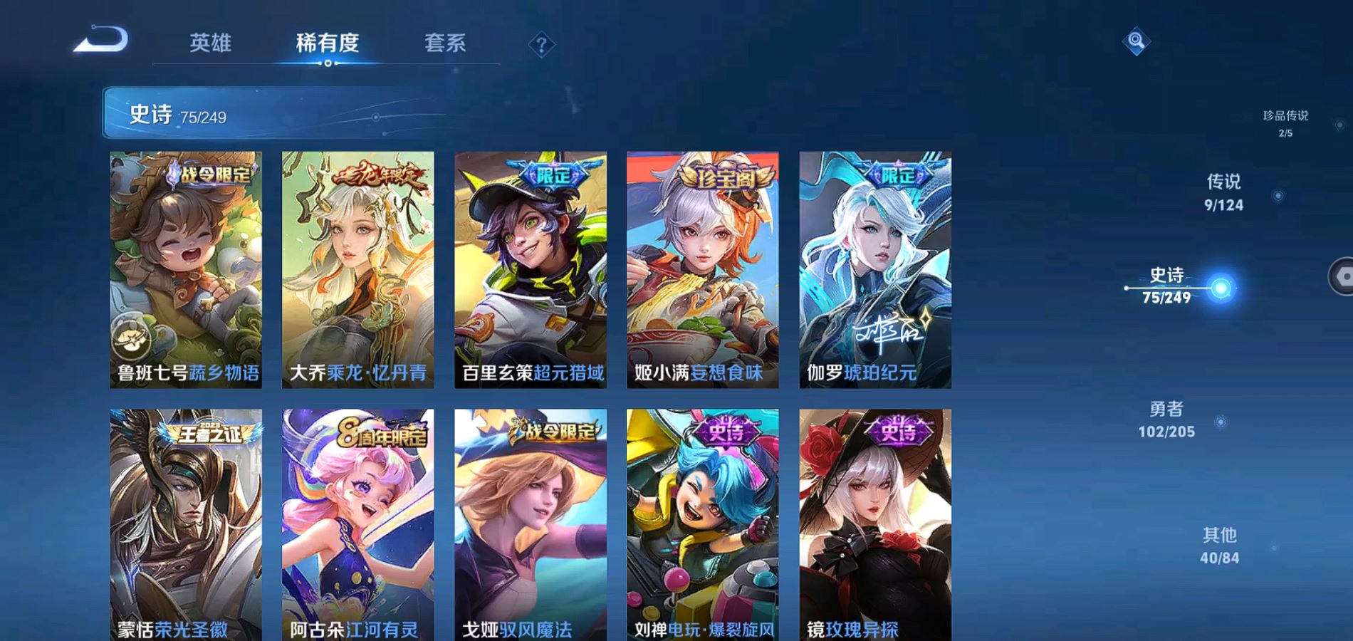 WZQM385484王者荣耀账号详情图11