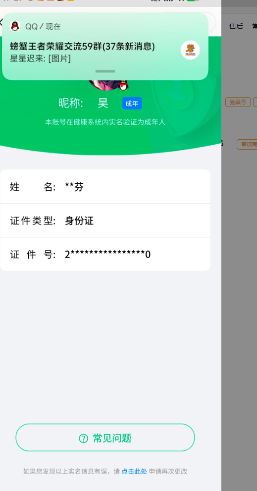 WZQM392637王者荣耀账号详情图2