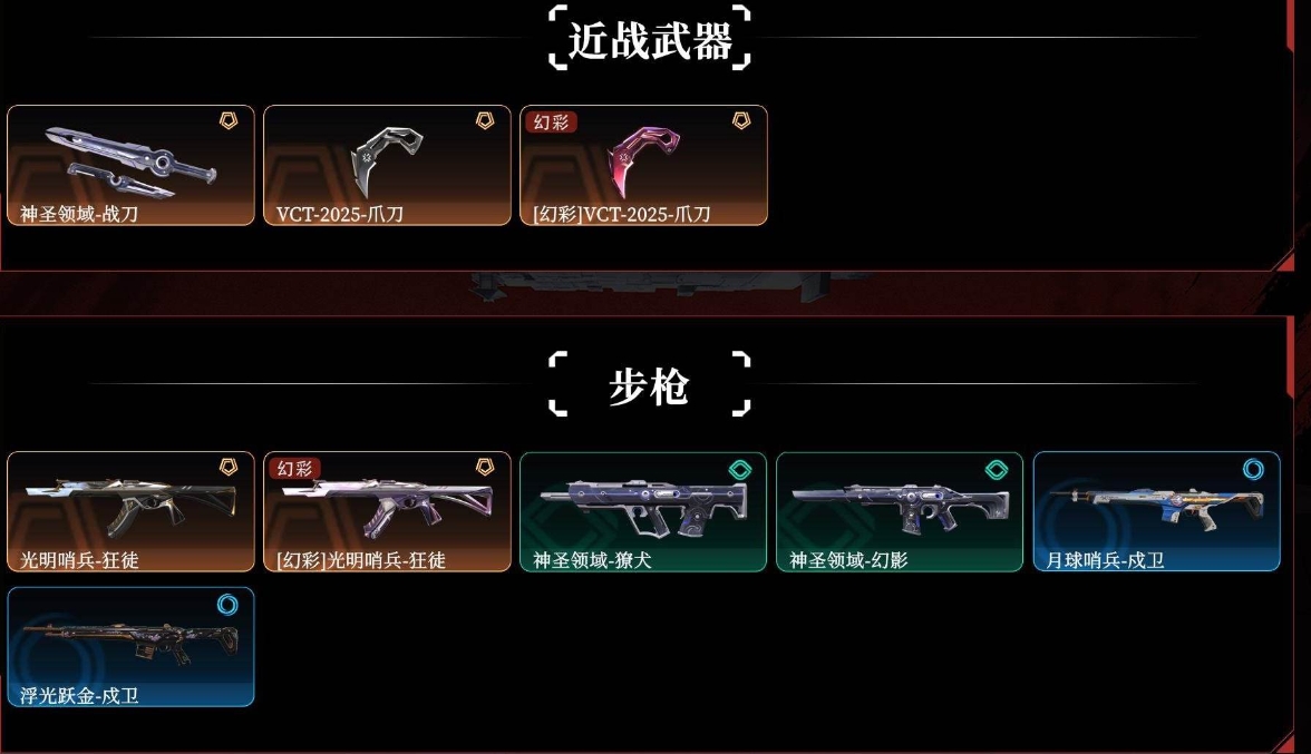 WWQLX32703无畏契约账号详情图5