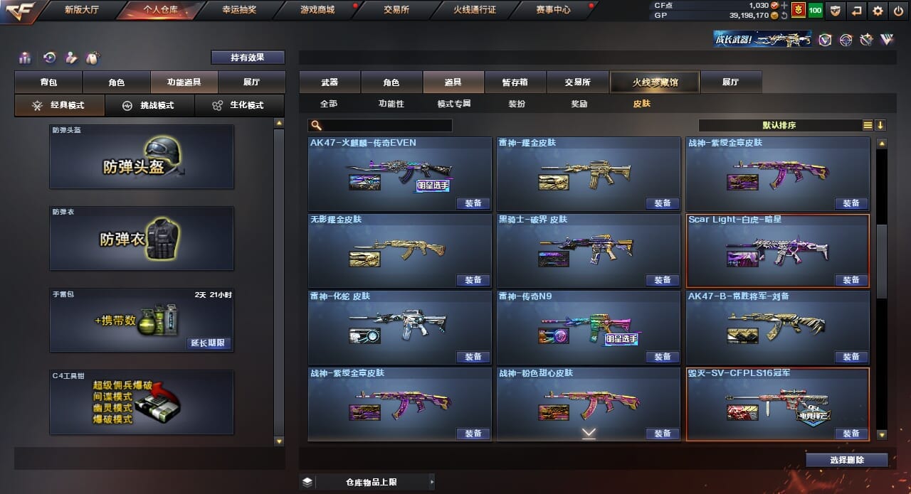 CFQM39502穿越火线账号详情图18