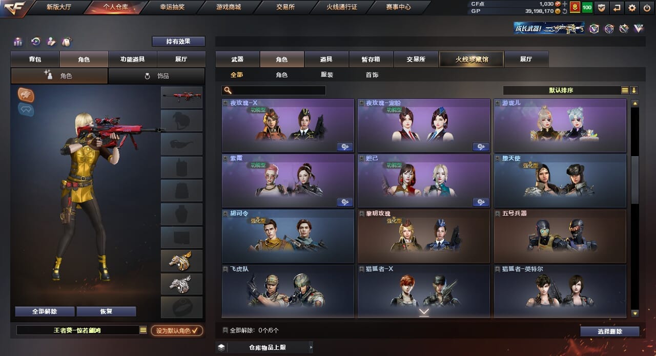 CFQM39502穿越火线账号详情图31