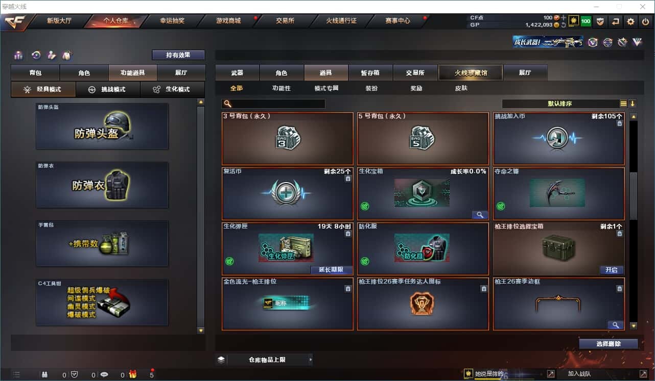 CFQM39515穿越火线账号详情图11