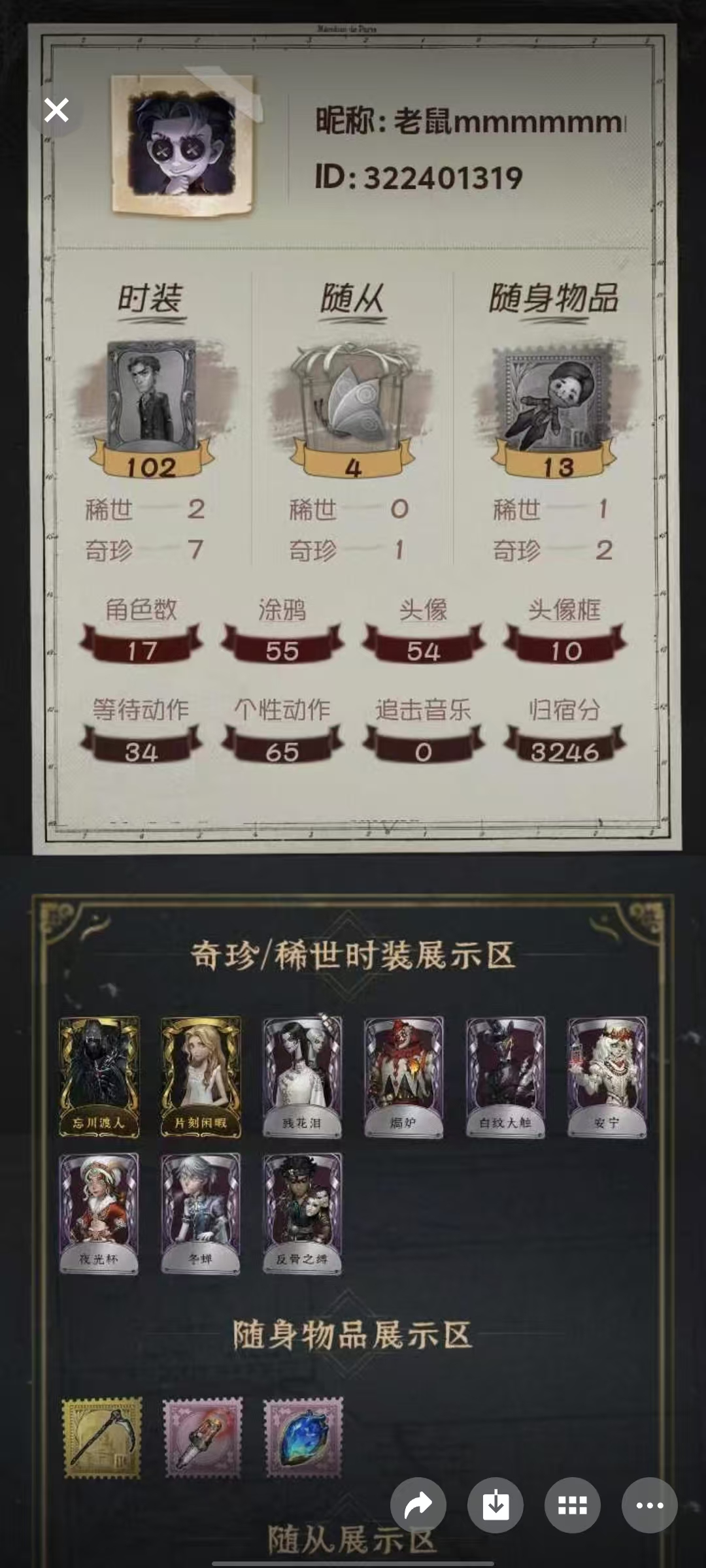 yyrg792 第五人格苹果手机 2金7紫...