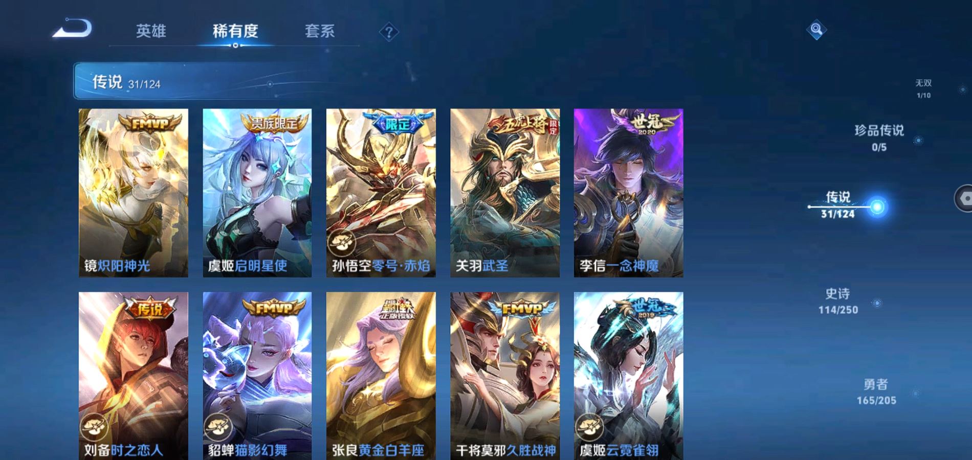 WZQM385732王者荣耀账号详情图8