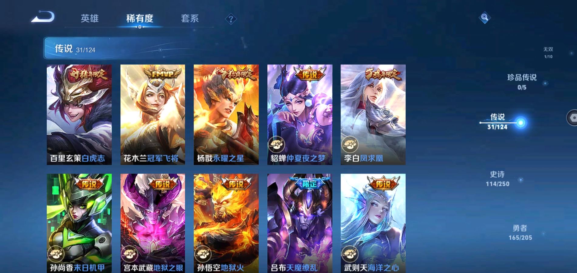 WZQM385732王者荣耀账号详情图10