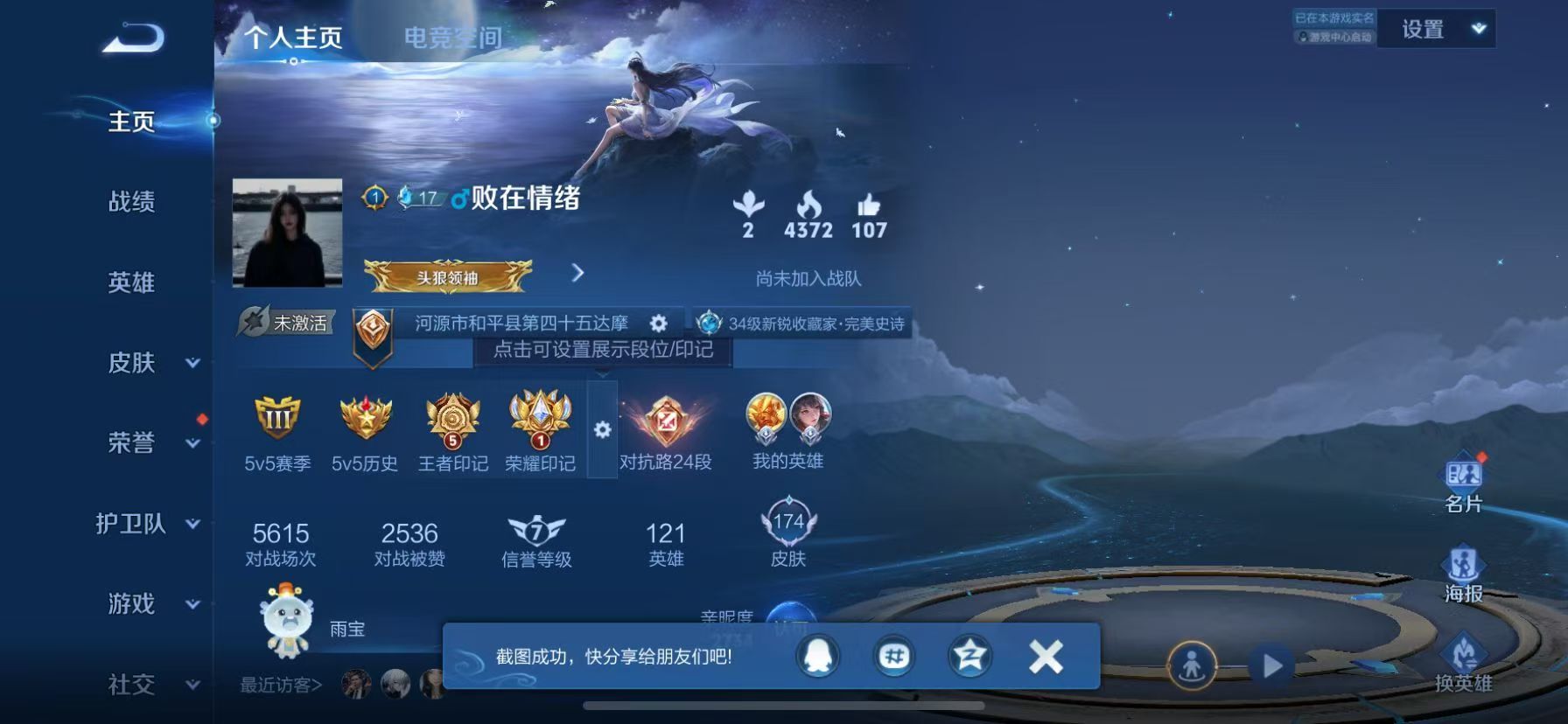 WZKG3134107王者荣耀账号详情图3 WZKG3134107王者荣耀账号详情图3