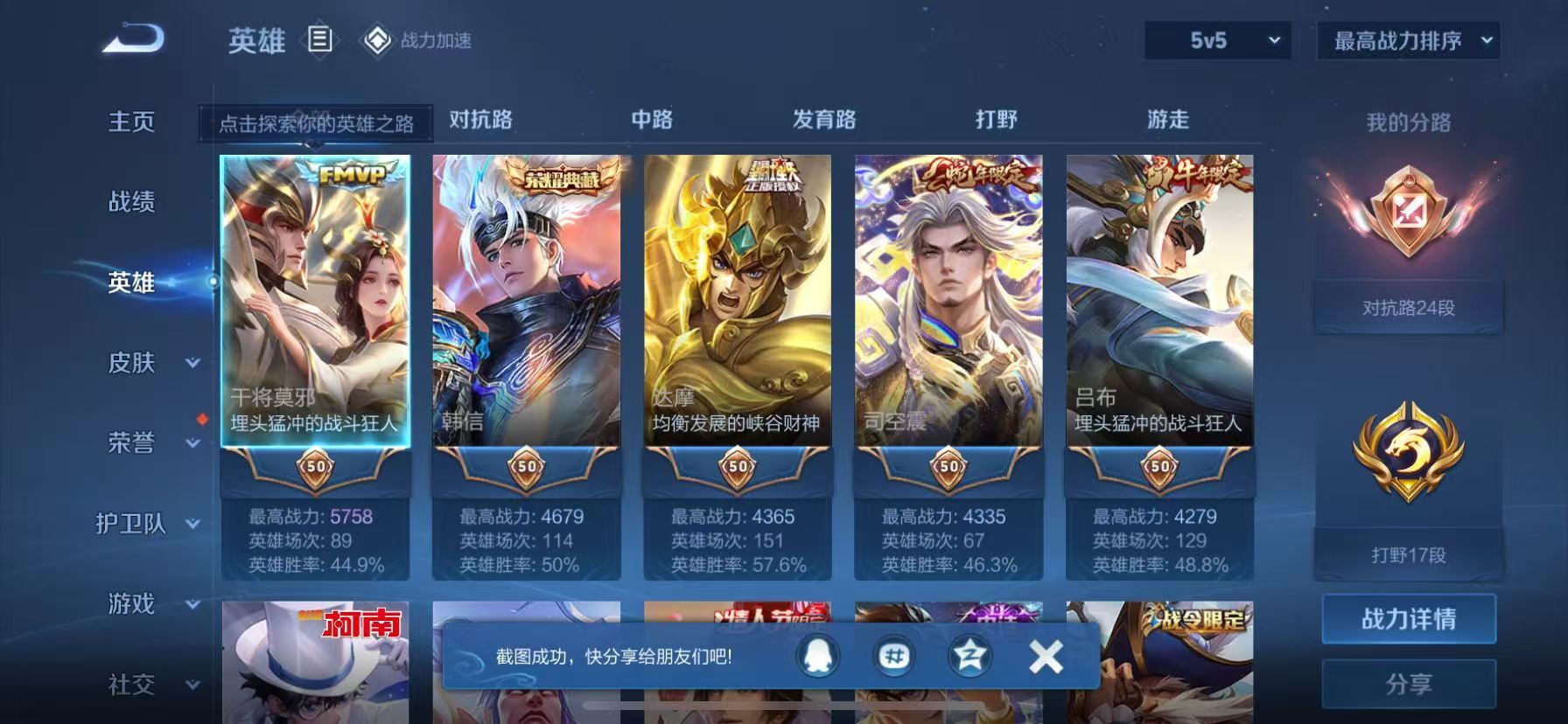 WZKG3134107王者荣耀账号详情图5 WZKG3134107王者荣耀账号详情图5