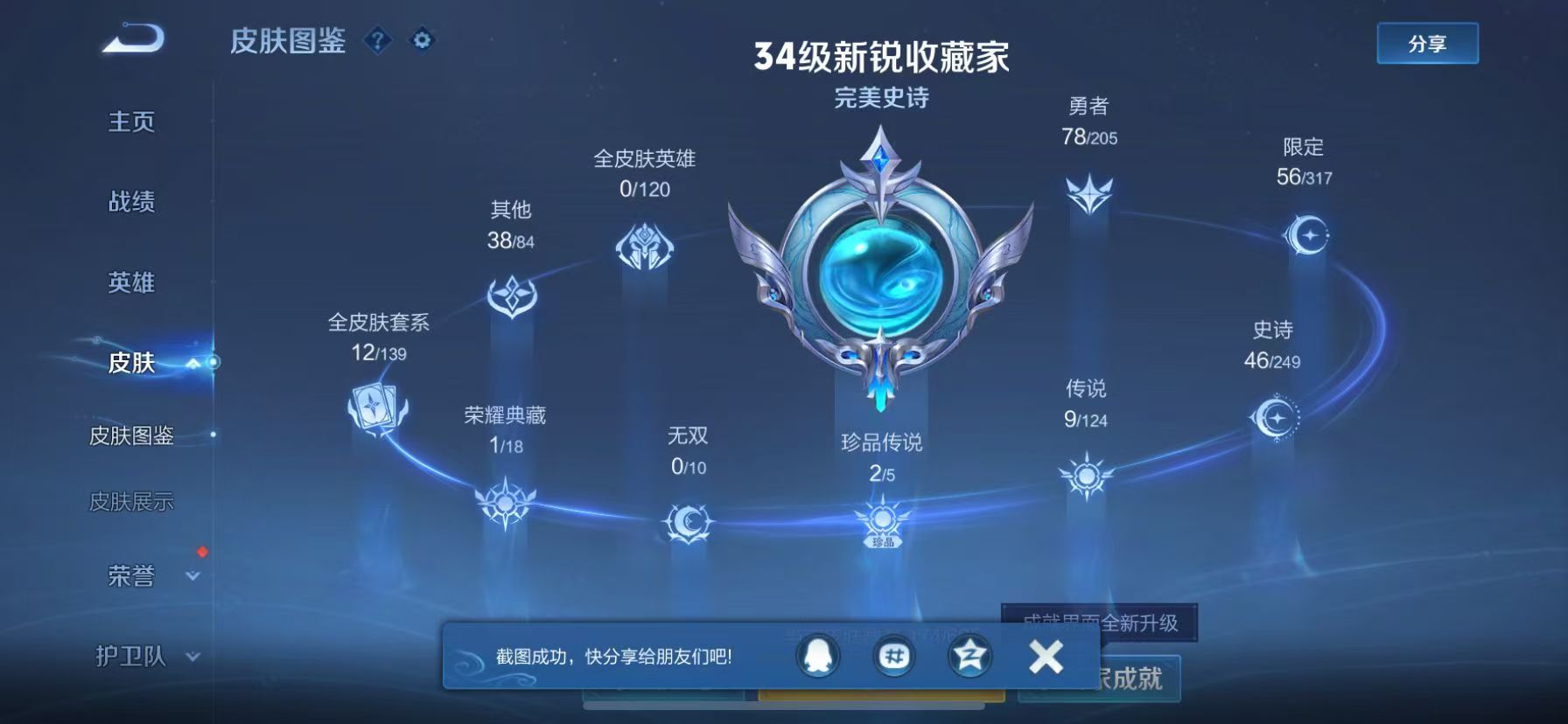 WZKG3134107王者荣耀账号详情图6 WZKG3134107王者荣耀账号详情图6