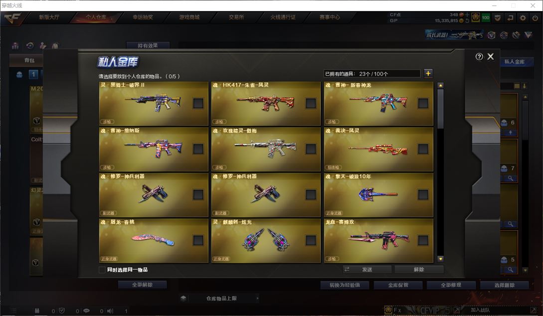 CFQM310497穿越火线账号详情图15