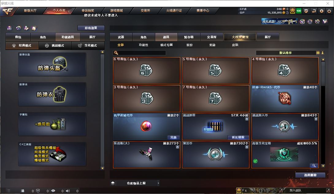 CFQM310497穿越火线账号详情图22