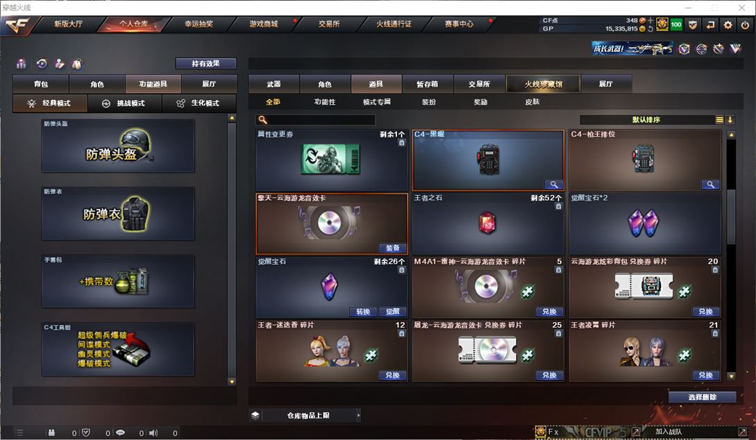 CFQM310497穿越火线账号详情图23
