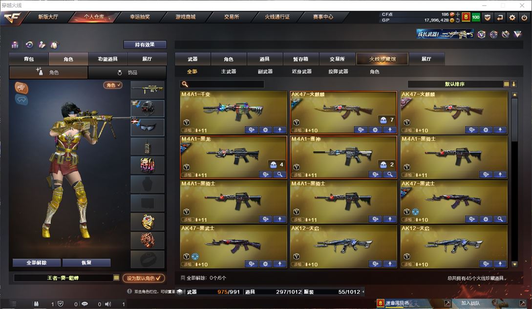 CFQM310501穿越火线账号详情图2