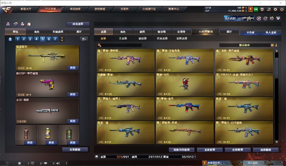 CFQM310501穿越火线账号详情图11