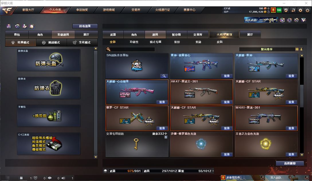 CFQM310501穿越火线账号详情图25