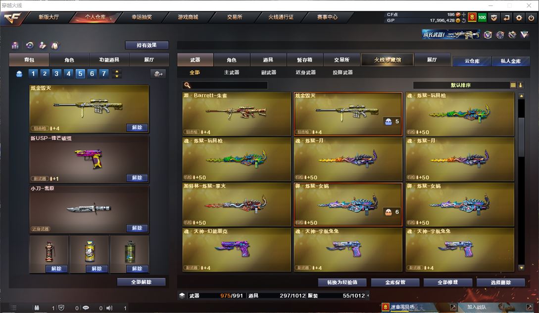 CFQM310501穿越火线账号详情图17
