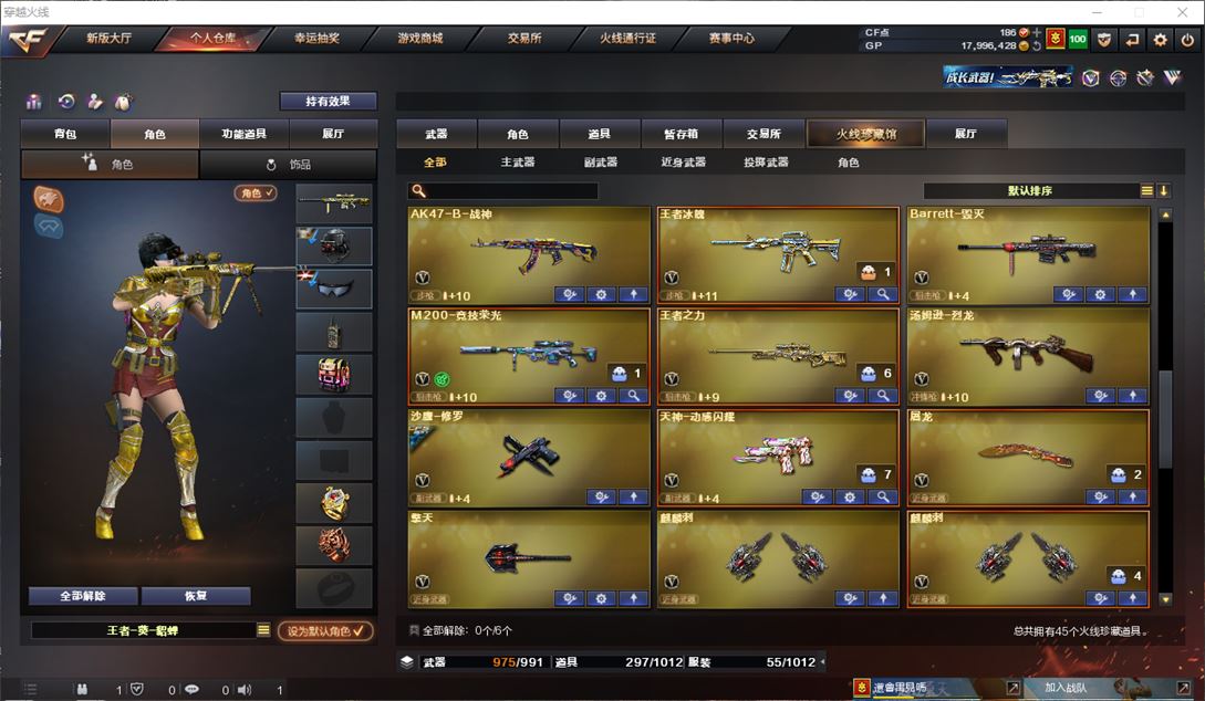 CFQM310501穿越火线账号详情图5