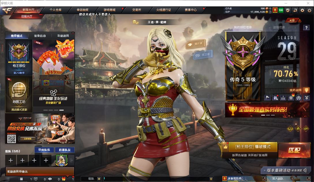 CFQM310501穿越火线账号详情图3