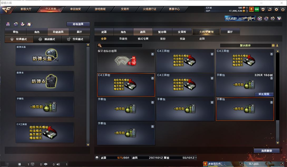 CFQM310501穿越火线账号详情图27