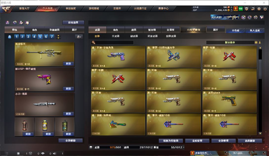 CFQM310501穿越火线账号详情图18