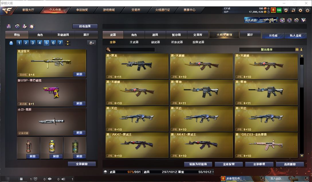CFQM310501穿越火线账号详情图13