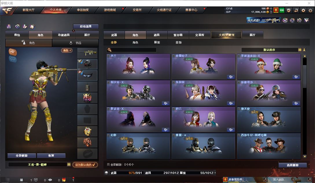 CFQM310501穿越火线账号详情图23