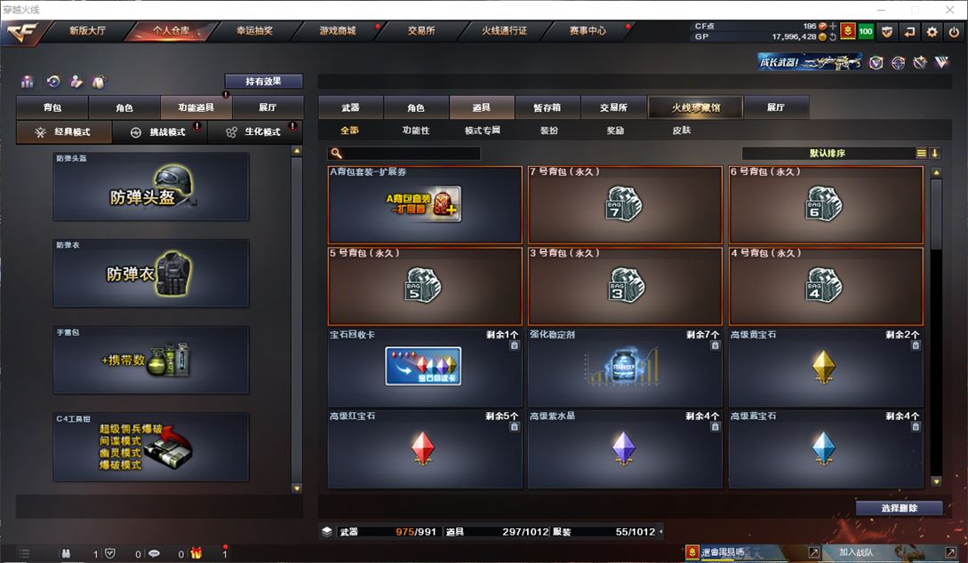 CFQM310501穿越火线账号详情图24