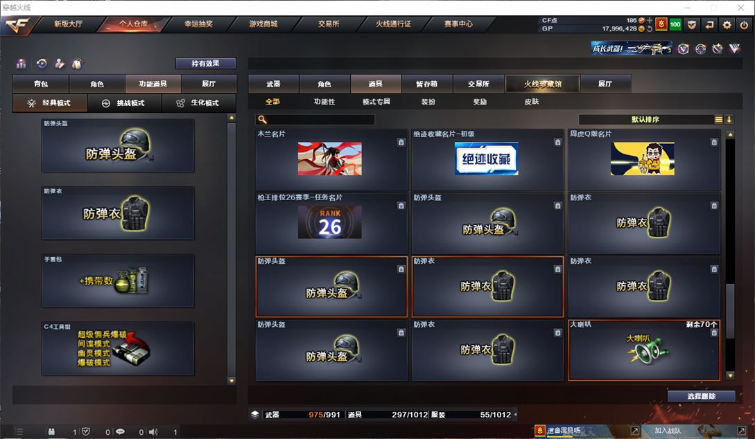 CFQM310501穿越火线账号详情图26