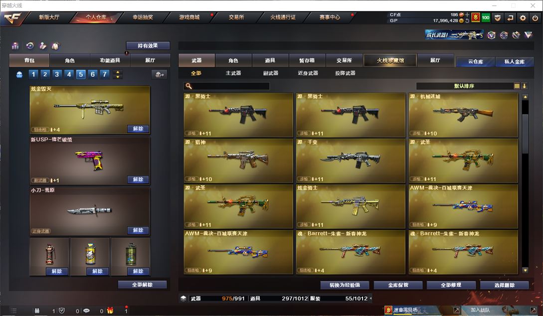 CFQM310501穿越火线账号详情图14