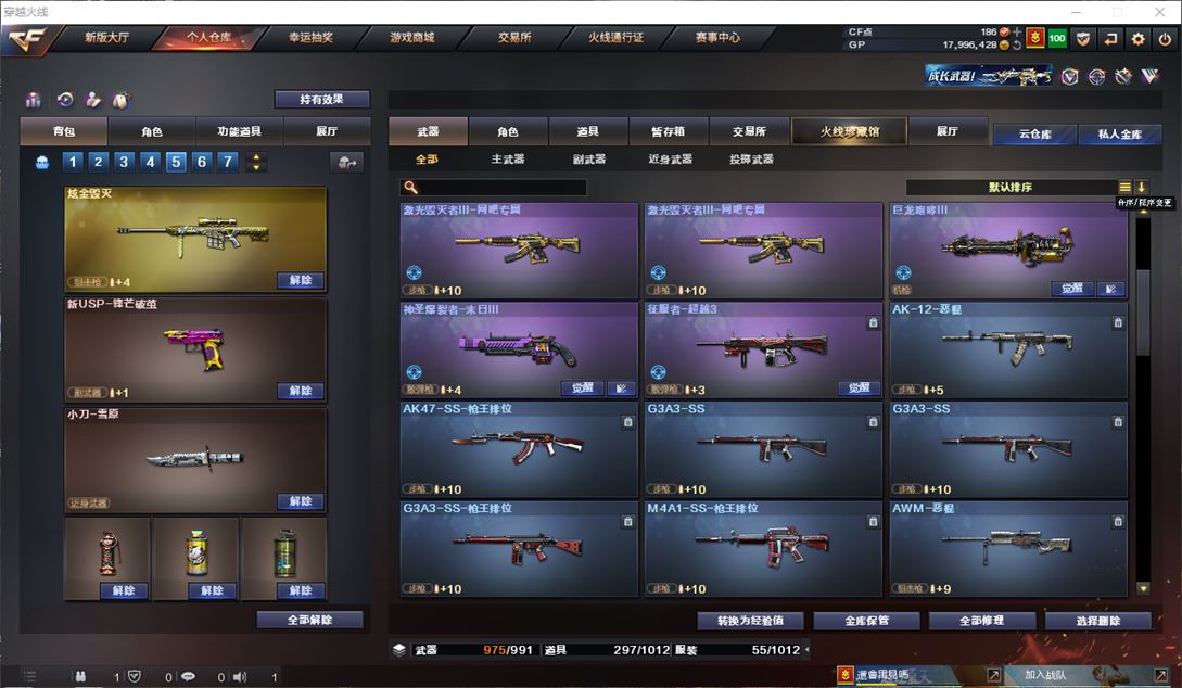 CFQM310501穿越火线账号详情图21