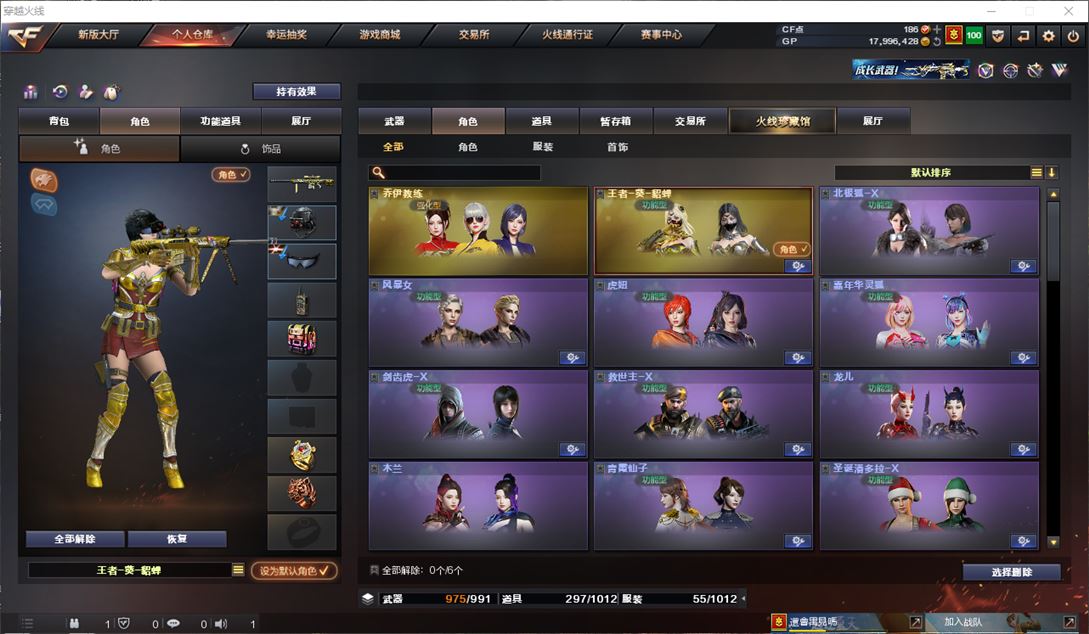 CFQM310501穿越火线账号详情图20