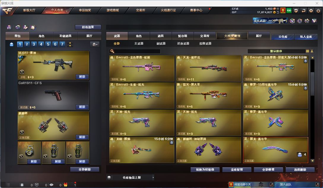 CFQM39579穿越火线账号详情图9