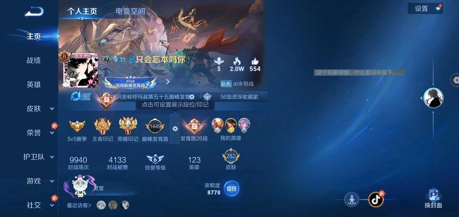 WZQM386862王者荣耀账号详情图3
