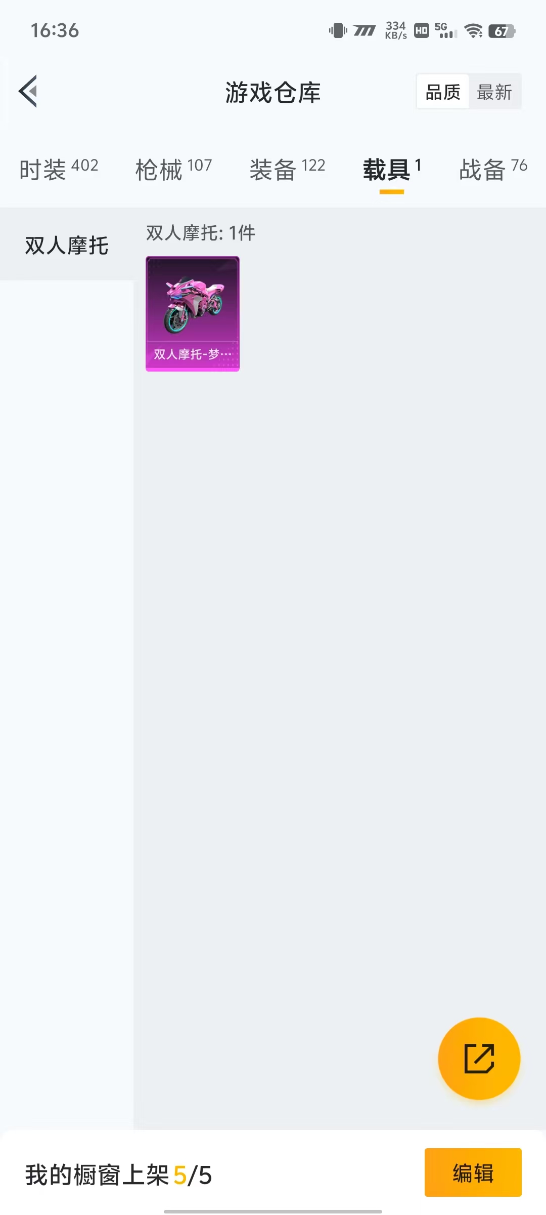 和平精英账号安卓QQ黄螳螂 梦幻火箭双人摩托 梦幻火箭 五爪金龙 精灵迷巫 天使彩虹糖 宝贝奶油派 有二次 10978