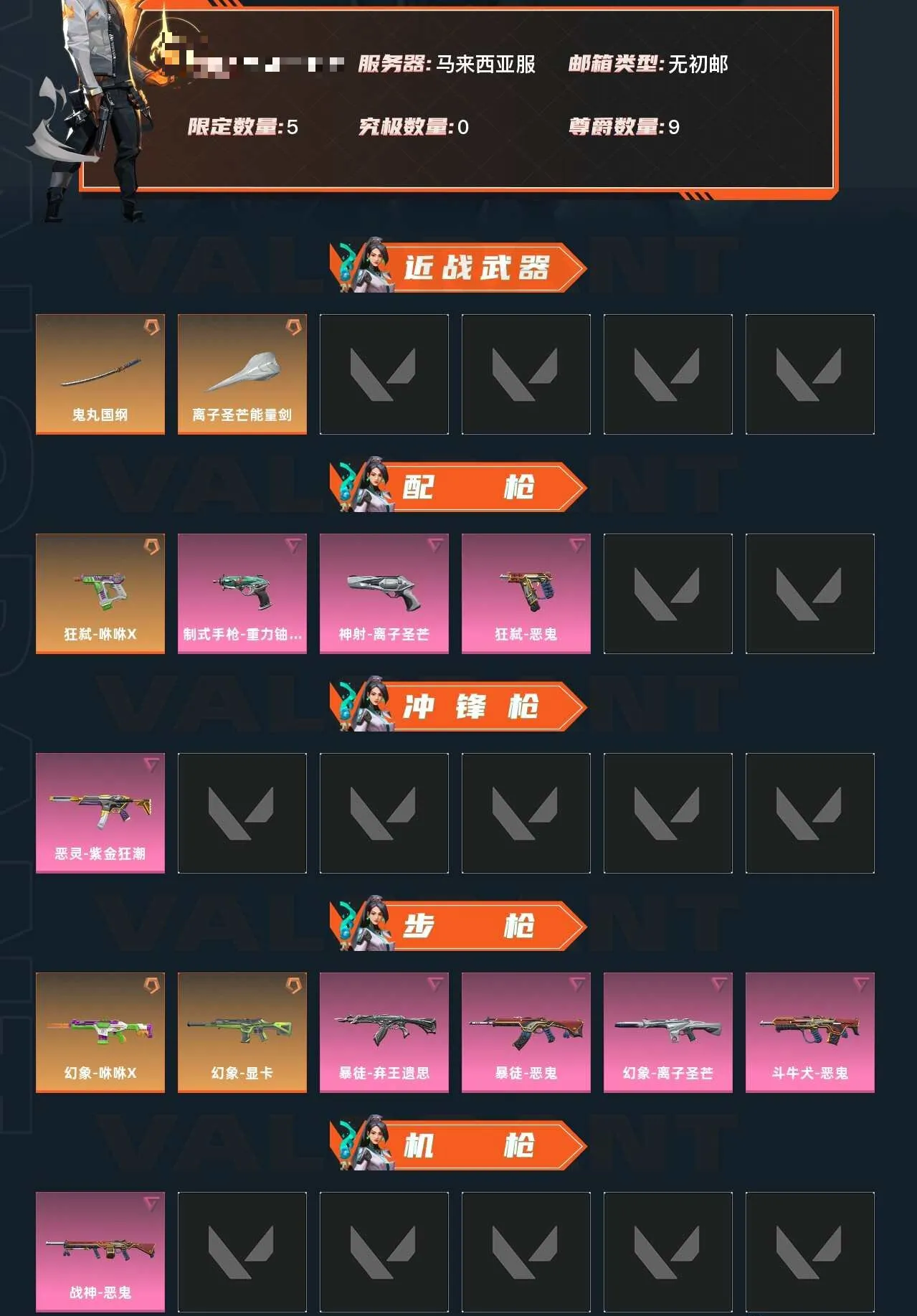 9039 马来西亚服 无段位 历史段位超凡...