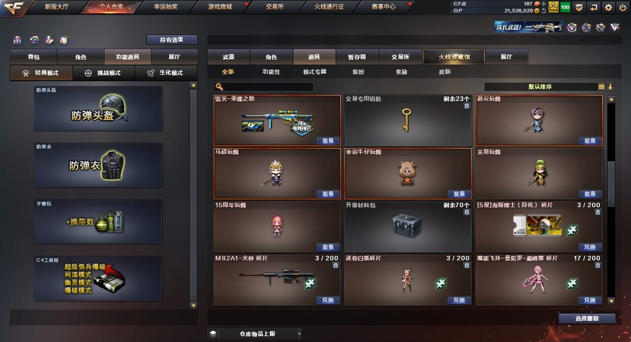 CFQM39605穿越火线账号详情图25